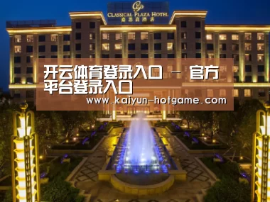 广东嘉思高酒店