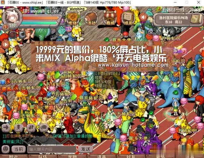 19999元的售价,180%屏占比,小米MIX Alpha很酷‘开云电竞娱乐平台’(图2) 开云体育娱乐平台