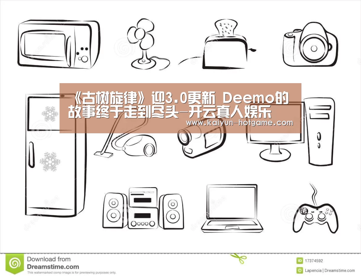 《古树旋律》迎3.0更新 Deemo的故事终于走到尽头-开云真人娱乐(图2) 开云体育娱乐平台