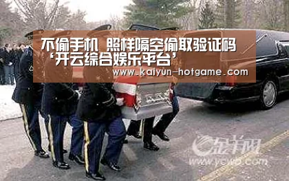 不偷手机 照样隔空偷取验证码‘开云综合娱乐平台’(图3) 开云综合娱乐平台